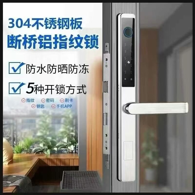 断桥铝超薄窄边3.0智能锁防水