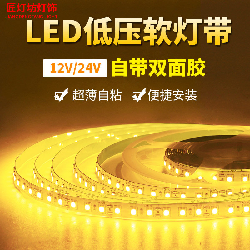 24V超亮自粘卡槽LED灯带