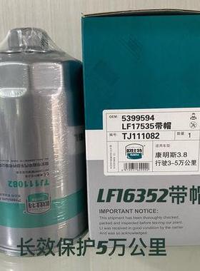 LF16352LF165康明斯3.8发动机机油滤清汽车厂2家发电机器组长3效