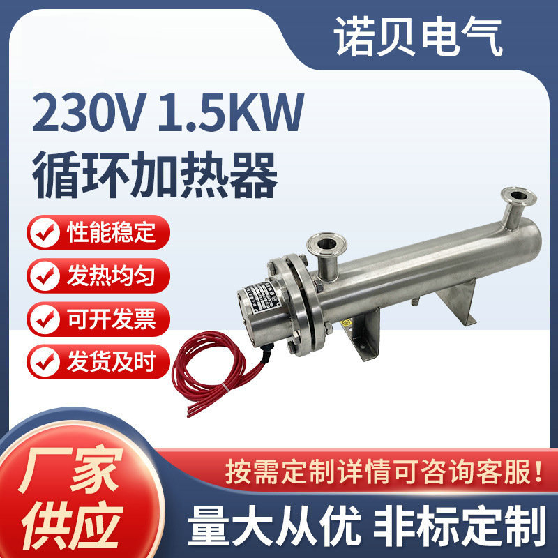 230V1.5KW工业热水循环加热器
