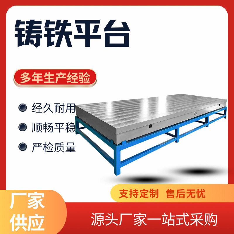 检验划线模具平台铸铁平板桌钳工T型槽焊接装配高精密专用