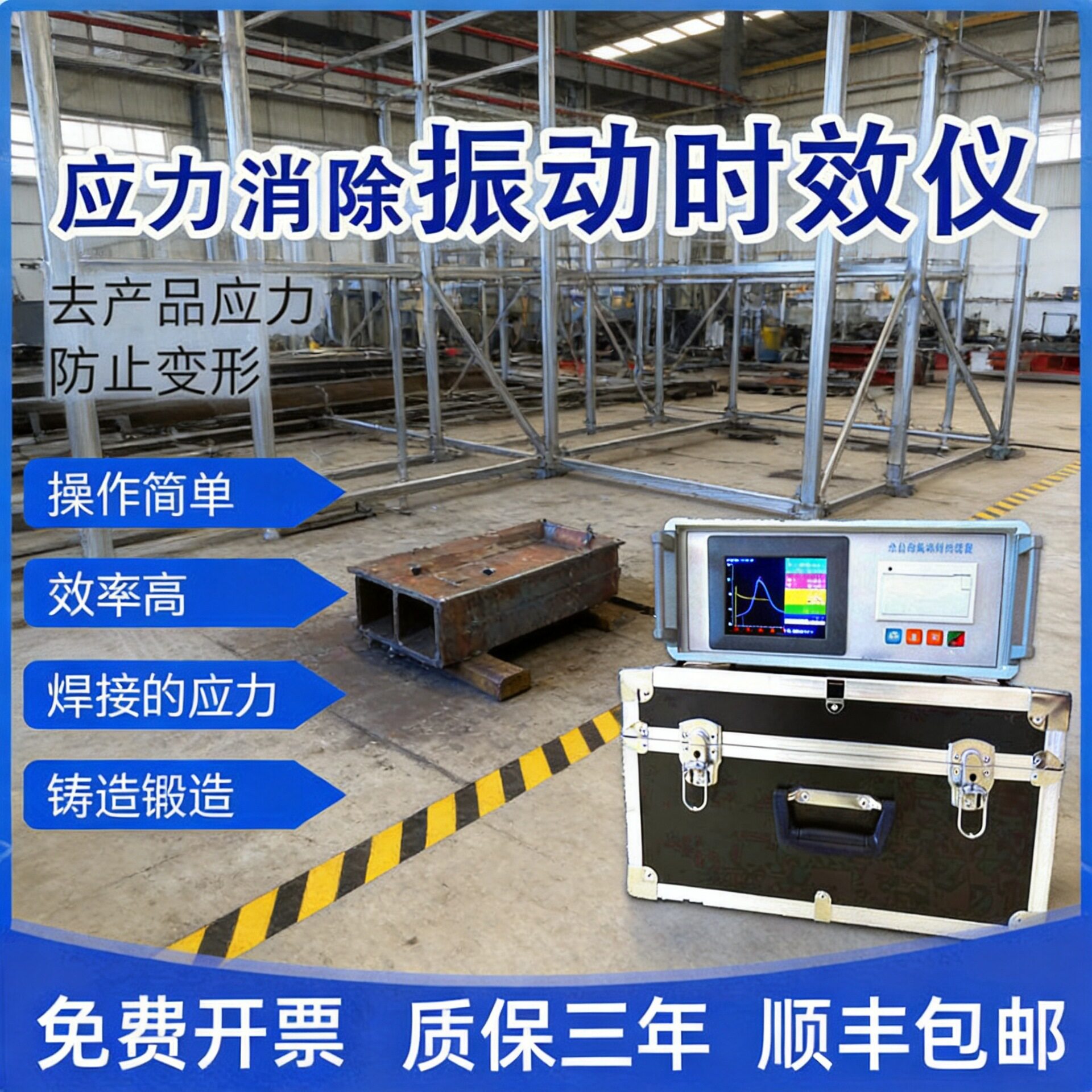 全自动振动时效仪消除残余应力