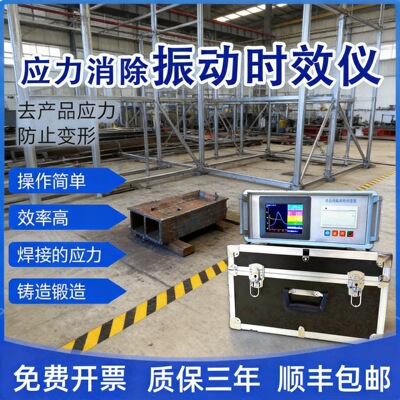 全自动振动时效仪消除残余应力
