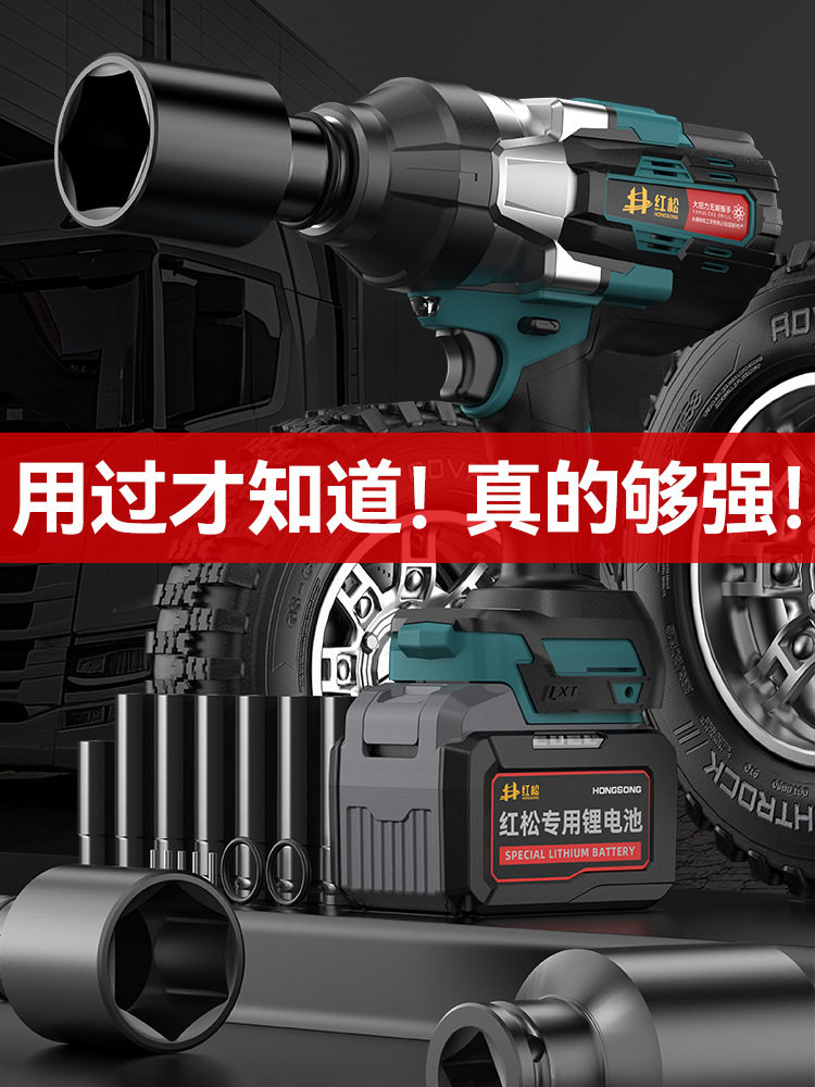 红松电动扳手无刷大扭力锂电充电风炮架子工汽修专用冲击电板工具