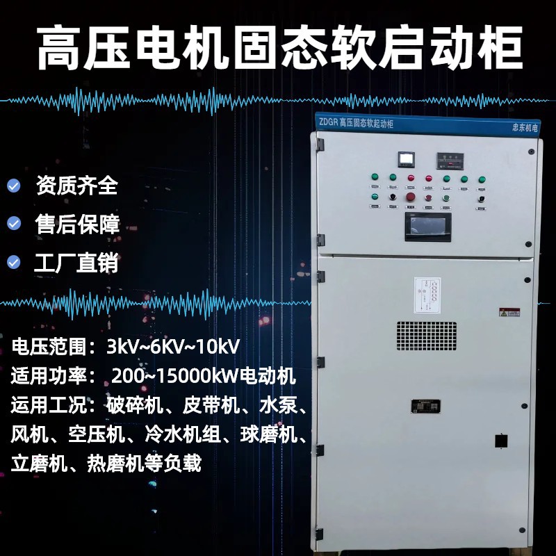 1120KW高压固态软启动柜水泵风机压缩机***使用