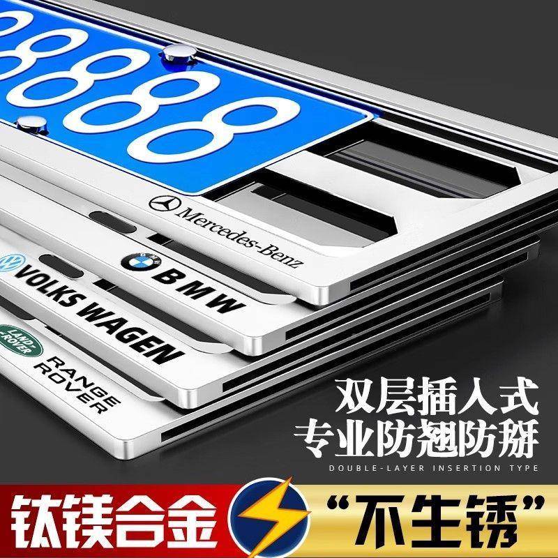 加厚车铝牌保边框合照框防掰车HGL牌架汽车车固定护框套牌托