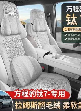 垫方程豹钛气7坐四季通用透座椅垫改DFQ装专用汽车座套皮翻毛半包