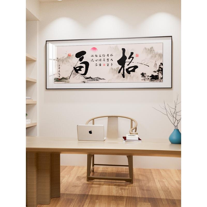 天酬勤字画板办公背景装老饰室画道书法新中式挂画书IAI房墙壁画