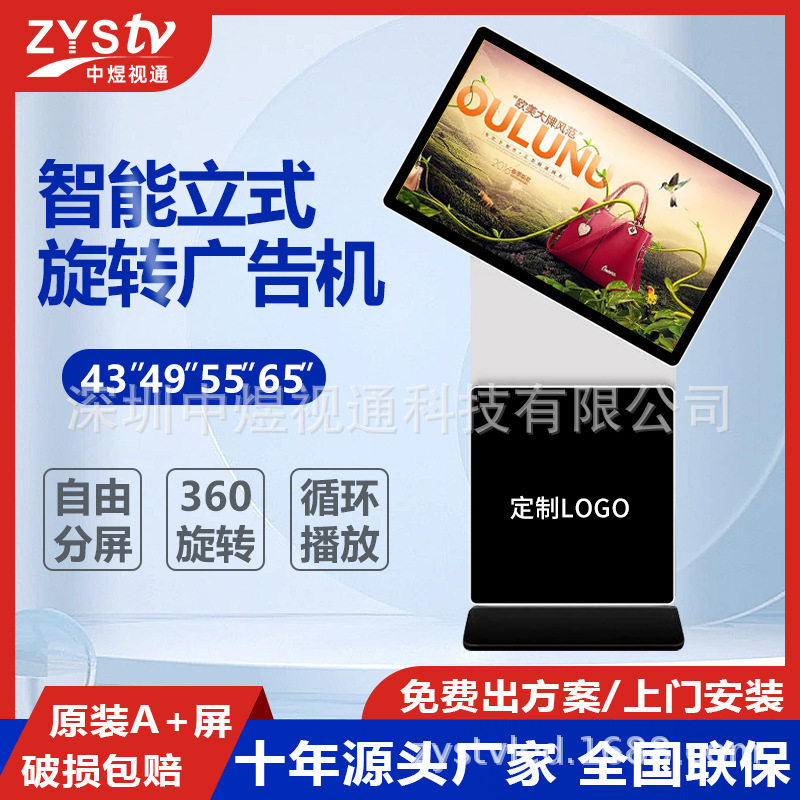 立式旋转广告机43/49/55寸商场多媒体网络查询横竖屏触摸一体机