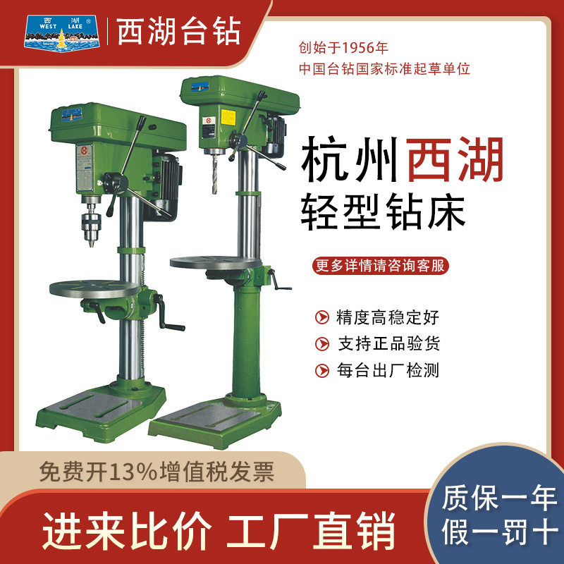 源头西湖台钻ZHX-13ⅡZQ4116Ⅱ41134119小型钻攻丝打孔机床