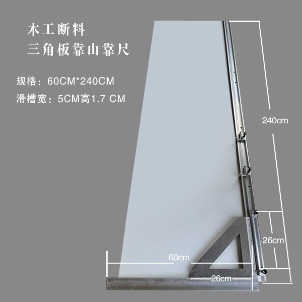 铝合金木工断料靠山三角尺