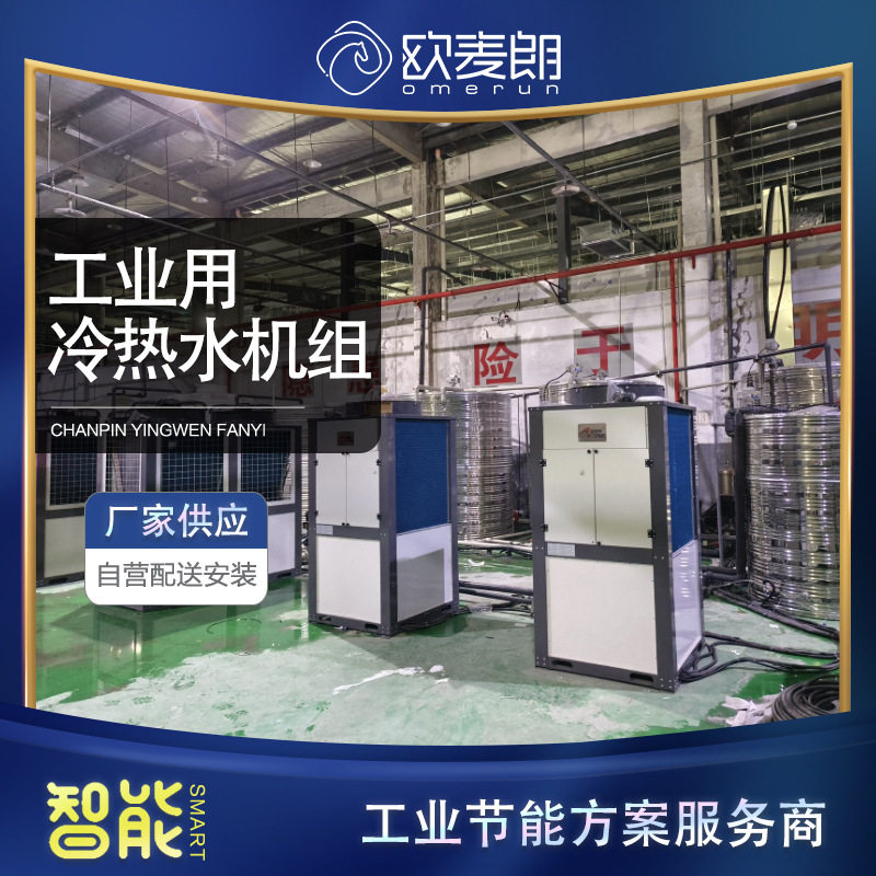 工业生产高温热水热泵