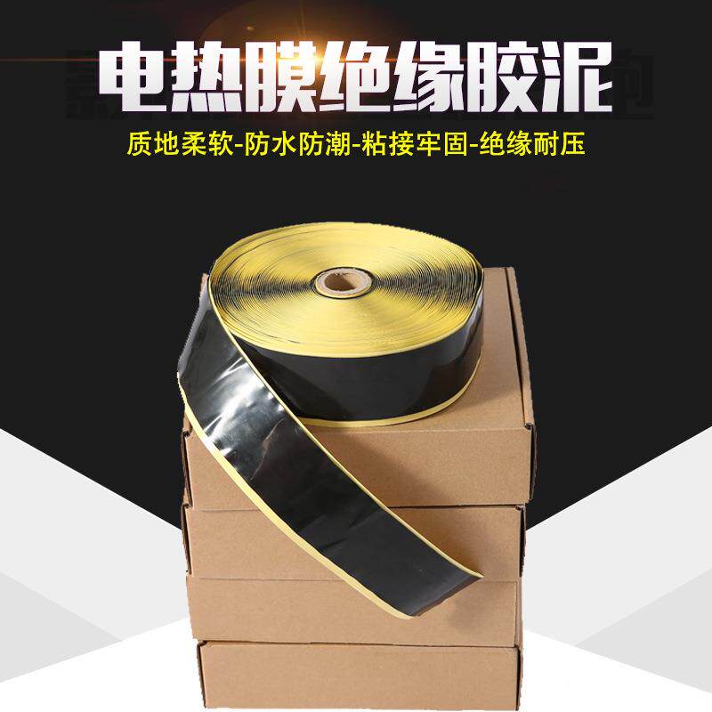 电用热膜绝缘胶封口封边防水绝1泥缘地暖地热膜专5mmIGT直供