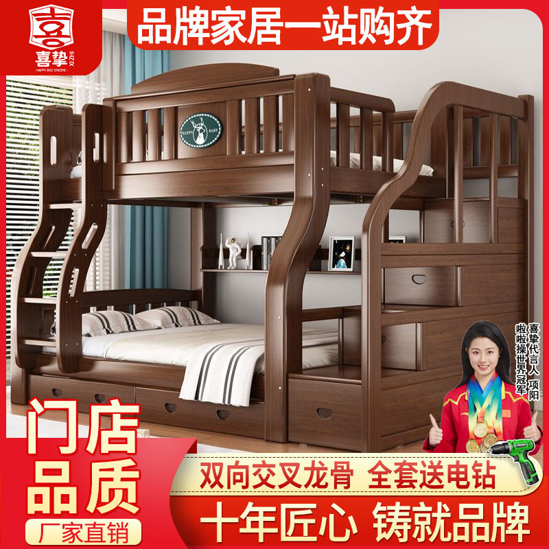 喜挚实木加粗多功能儿童上下床