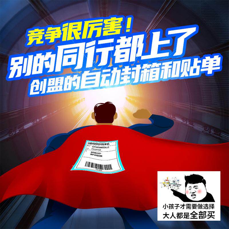 递创盟全自动贴快面单机纸箱彩贴盒HPH标电商纸箱打包机自动贴机