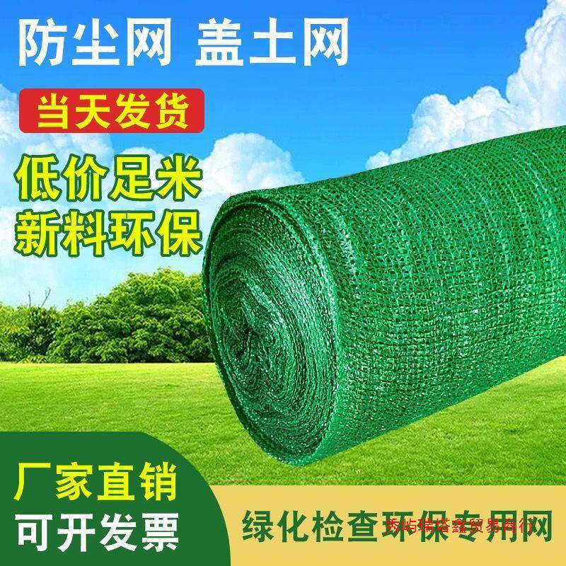 盖土网防尘网建筑工地绿网覆盖网绿化网防尘网工地盖土网绿色环保