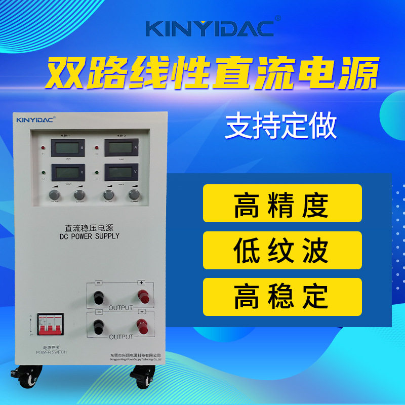 双通道线性直流稳压电源 110V30A 两路输出串并联或组成正负电源