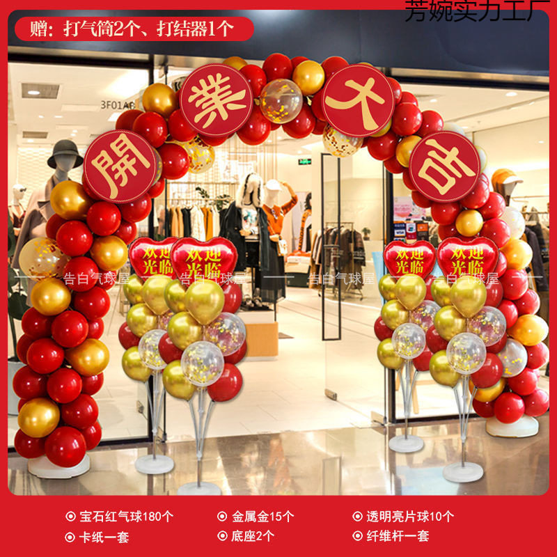 新店开业拱门气球套装