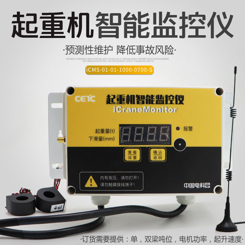起重设备云监控平台实时监测