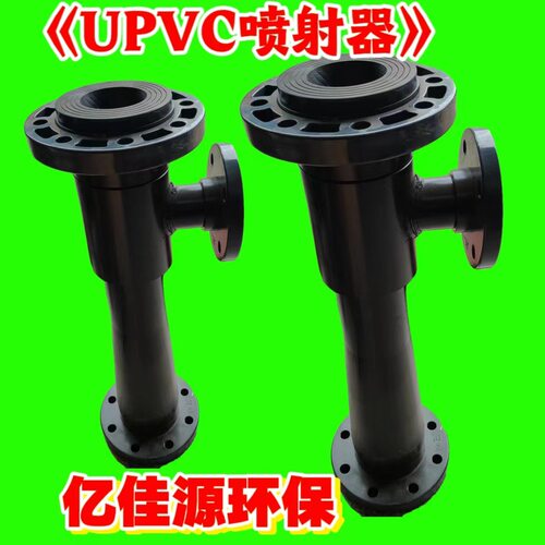 厂家直供UPVC耐酸耐碱.防腐蚀喷射器