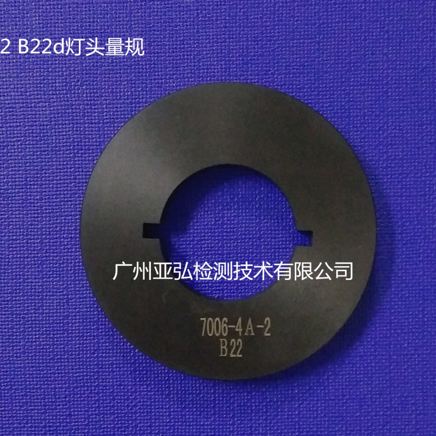 卡口灯头量规生产销售