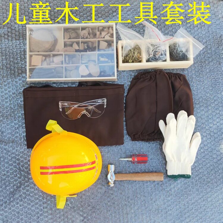 创客木工坊儿童木工工具材料包