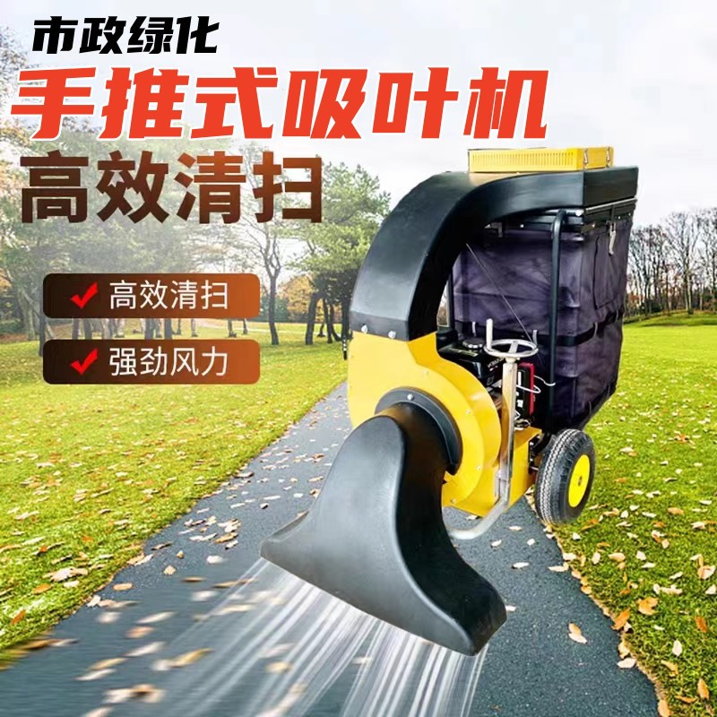 手推式园林道路吸叶机