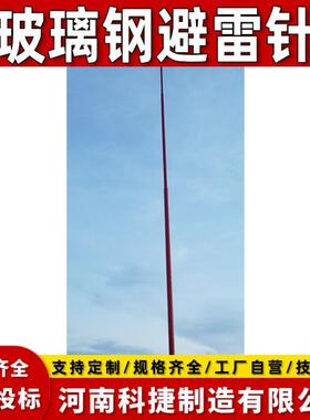 1接8缘米无球测风雷达玻璃钢侧闪杆防闪复合ZIP绝接闪器机场易折