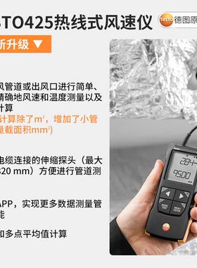 德图ESO416小叶风速仪热敏式风速计手持T管道风速仪tNOXest轮o4T2