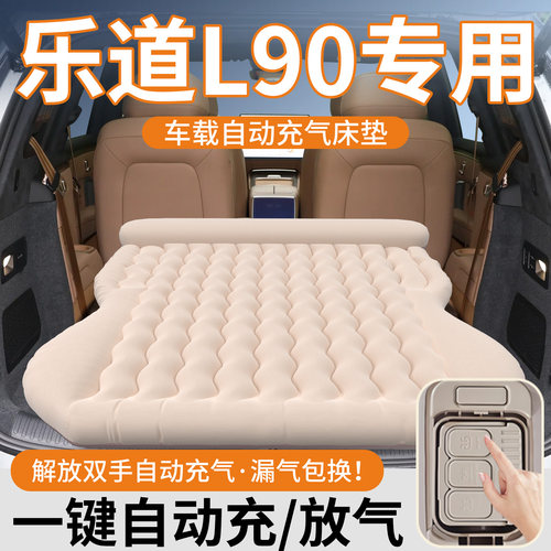 乐道l90suv专用床垫车载第三排六座充气车后备箱垫睡垫汽车充气床