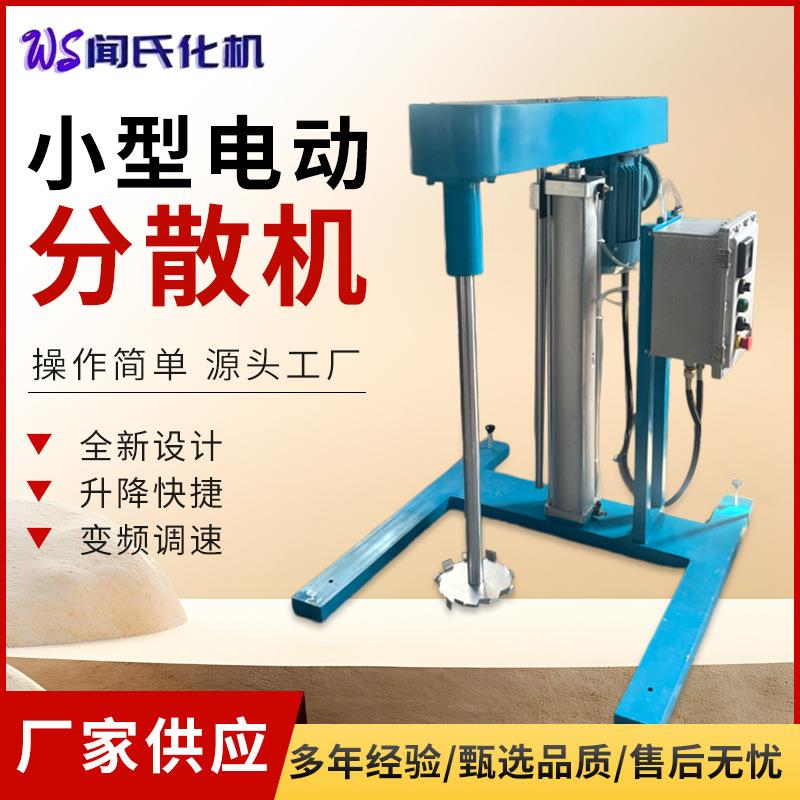 小型4kw实验室分散机液体油漆小批量电动升降变频调速分散搅拌机