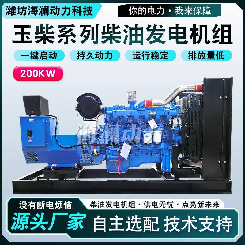 玉柴柴油发电机组厂家自主选配200千瓦200KVA200KW玉柴系列机组