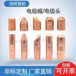 点焊铬锆铜电极帽点焊机电极16*2313*20圆头点焊电极头电极帽焊枪