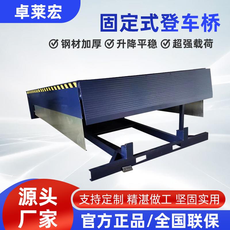 固定式登车桥DCQ10-0.7仓储物平台调节花纹钢板电动液压登车桥