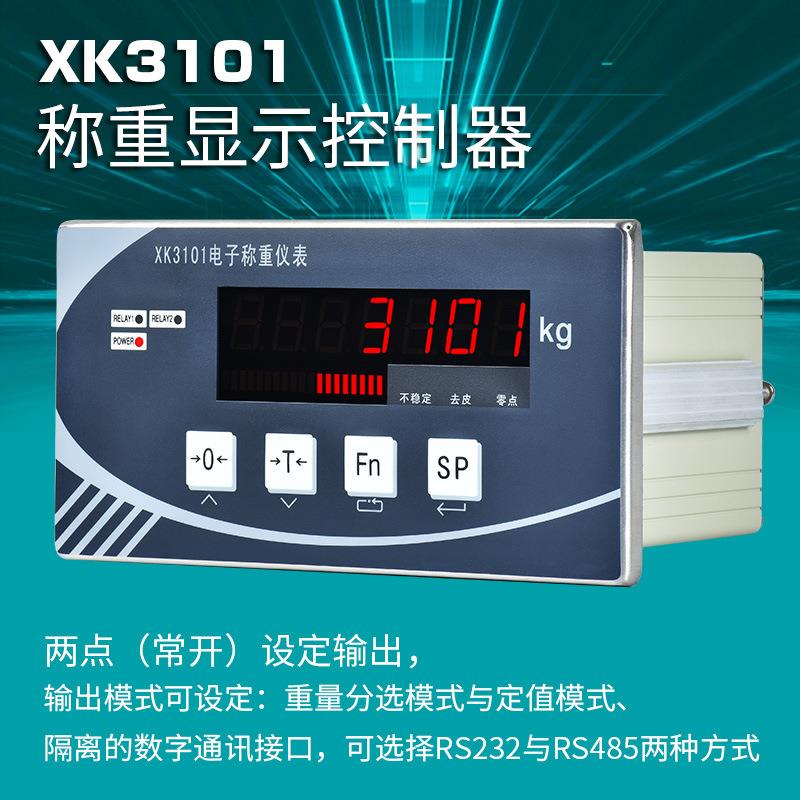 神英XK3101称重显示控制器，隔离的数字通讯接口，连接RS232与485