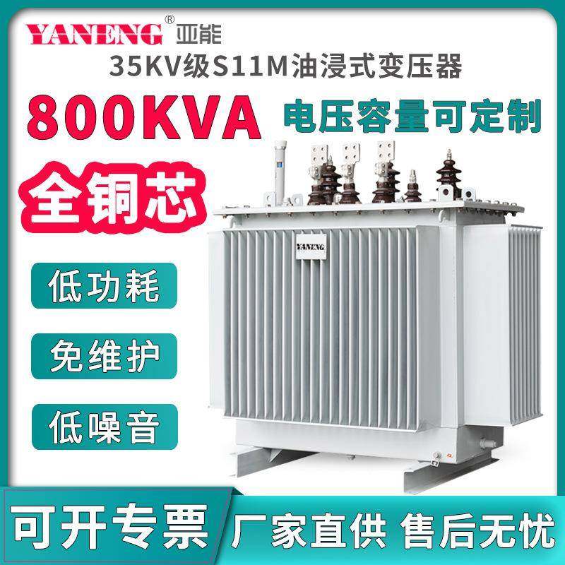 S11M三相配电油浸式电力变压器室外工业全铜芯油变35/0.4KV800kva