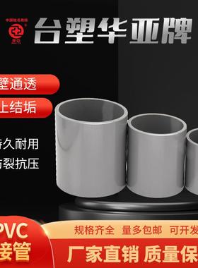 upvc化工给水直接管箍抱箍工业灰色塑料pvc-u管箍双承口外接承插