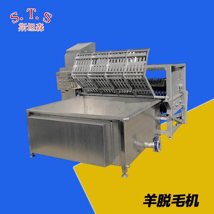 H浙江带皮羊白条生产用整羊脱毛机全自动羊打毛机经济实用脱毛好