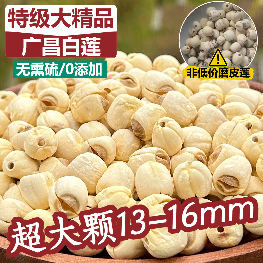 【特级大精品】手工去芯莲子干货500g /250g广昌白莲子带芯无熏硫