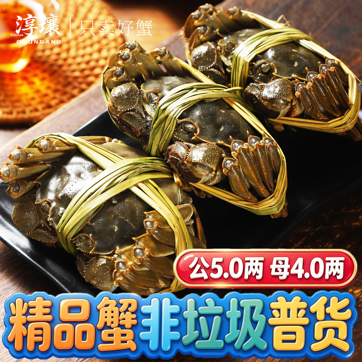 【精品蟹/非普货】淳壤大闸蟹活蟹 公5两 母4两 礼盒装鲜活螃蟹