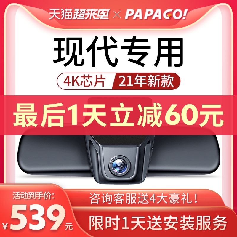 趴趴狗现代行车记录仪ix35领动名图悦动朗动ix25伊兰特