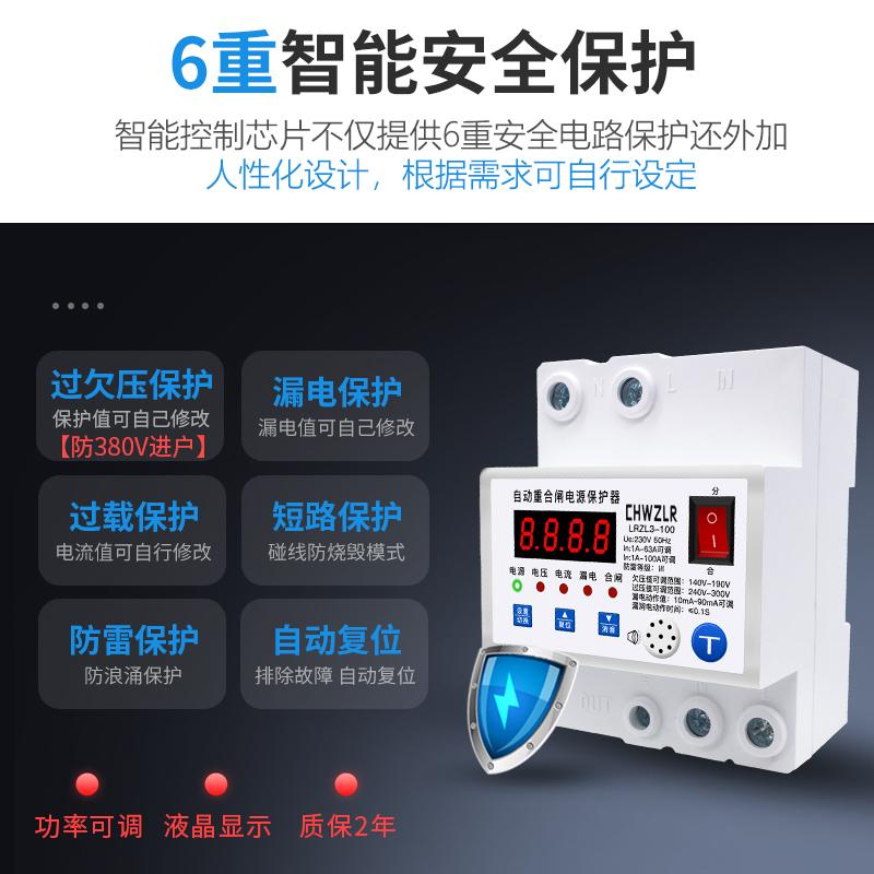 家用电源保护器220v智能自动重合闸漏电防雷开关过欠压限流保护器