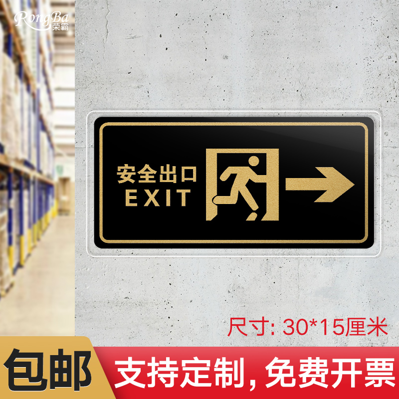 大号亚克力安全出口右安全出口指示牌应急紧急通道疏散标志灯学校