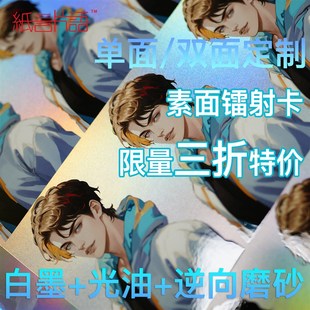 纸言片语逆向镭射卡片定双面镭射票局部uv光油层磨砂层闪卡打印