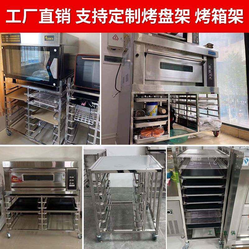 不锈商钢烤盘架车子用烘270培烤箱风炉架合铝金烤盘车蛋糕面包架