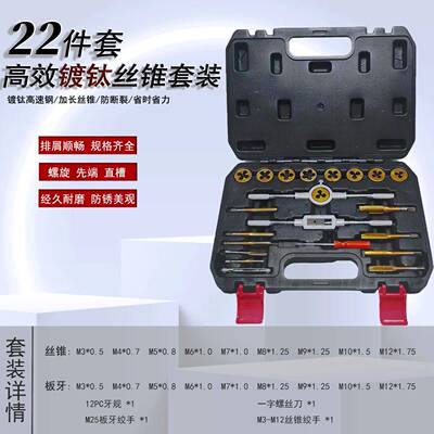 镀钛合金钢高硬度防滑手丝锥板牙电电动丝锥GNH组钻套M31-M2丝锥