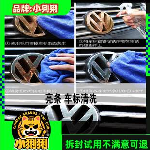 水渍清洁轮毂钢圈发黑泛黄清洗车标金属亮条车门把手雨渍水痕清洗
