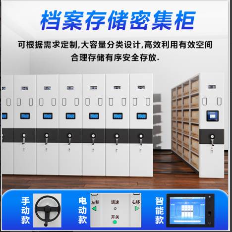 手摇密集架钢制手动全封闭有轨道可移动档案库房电动智能型密集柜