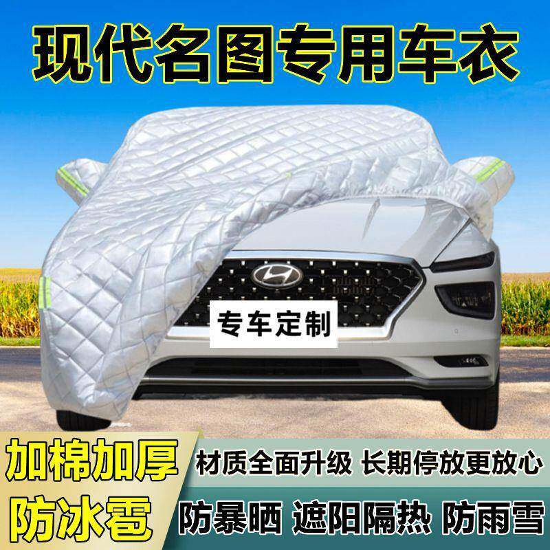 现代名图专用防雹冰车衣车罩加厚晒防防雨防雪隔78894布遮阳外罩