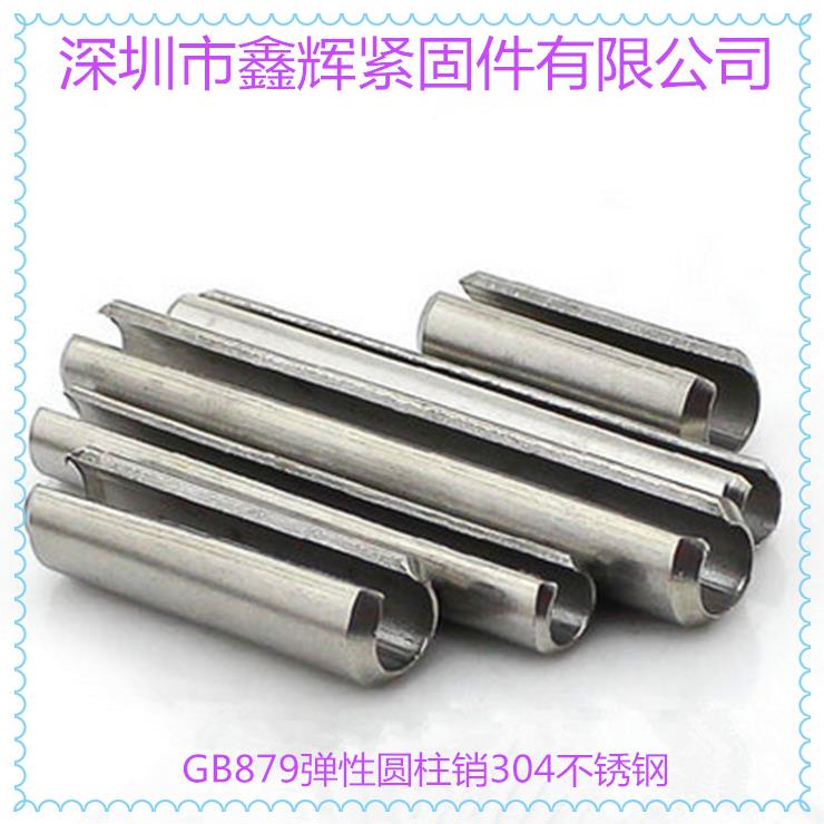 正宗304不锈钢弹性柱圆销弹性销开口销弹簧GB879国标GB8销79M2.5
